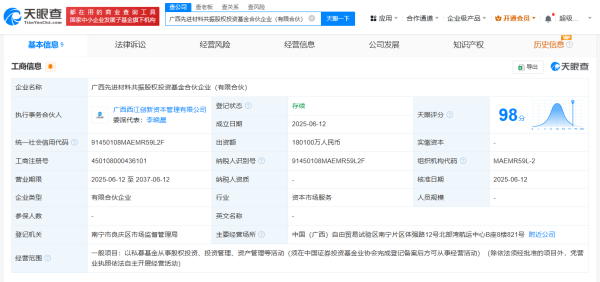 配资在线 广西先进材料共振股权投资基金成立